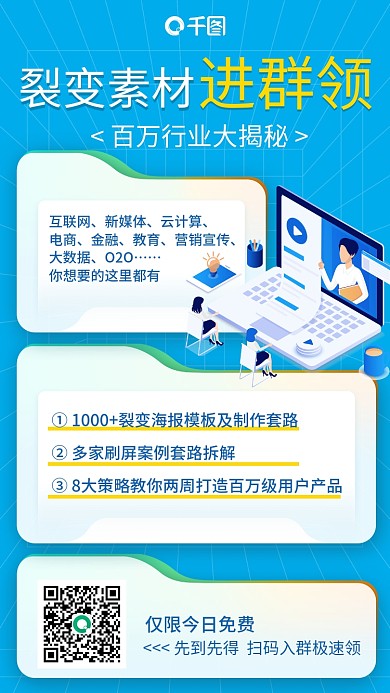 新媒体运营进群领取福利插画风手机海报