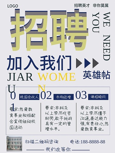 原创企业校园招聘海报