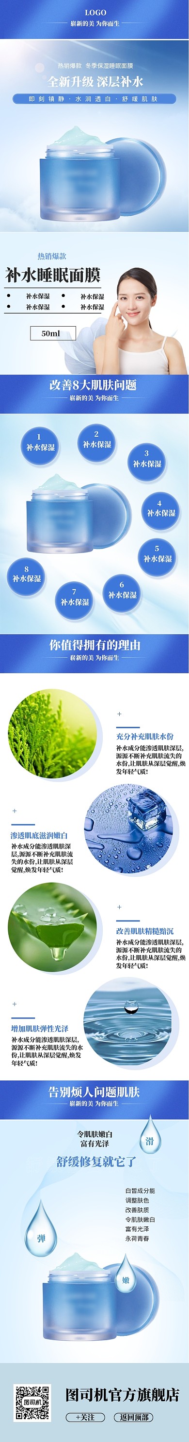 蓝色美妆睡眠面膜电商详情页