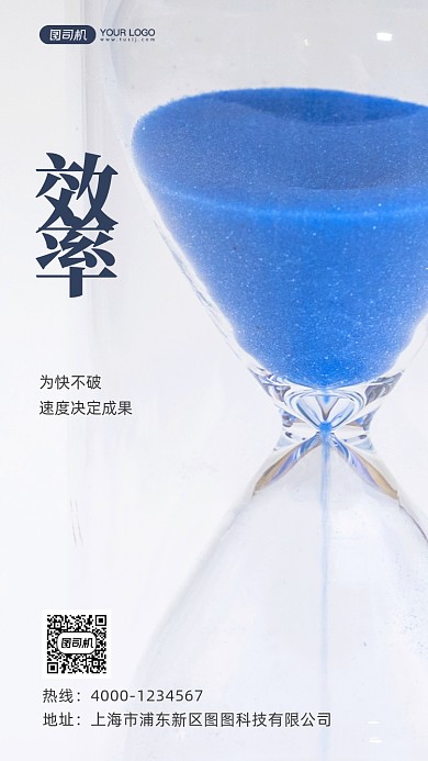 企业文化效率沙漏简约日签手机海报