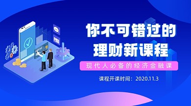 你不可错过的理财课程封面