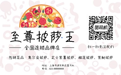 披萨店餐饮简约卡通标签不干胶