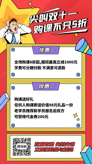 双十一优惠活动手机海报