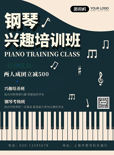 钢琴培训简约教育乐器辅导印刷海报