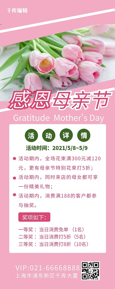 母亲节花店优惠鲜花粉色简约营销长图