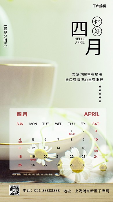 四月你好洋甘菊 咖啡彩色简约摄影海报四月海报