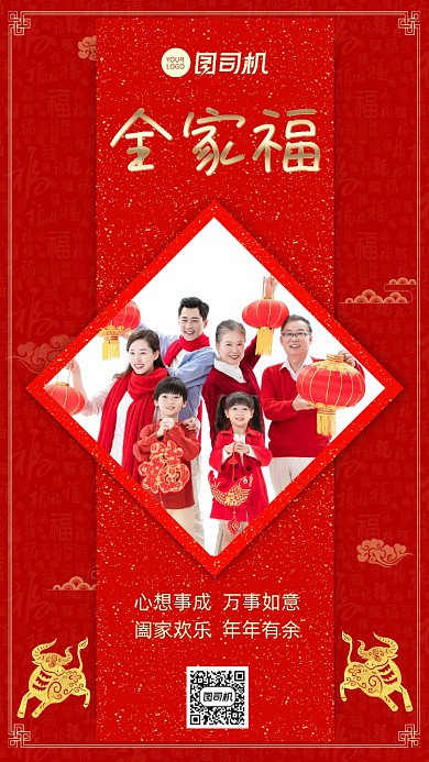 全家福简约创意手机海报