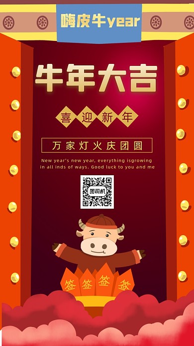 牛年大吉2021新年红色喜庆手机海报