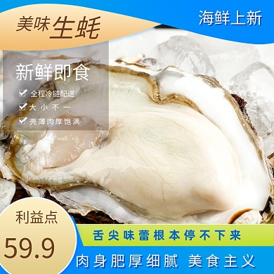 清新夏季天猫食品海鲜主图