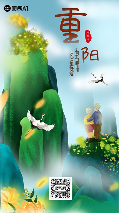 重阳节插画手机海报