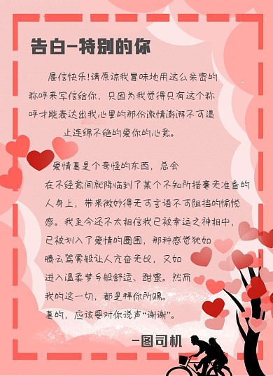 情书情人节粉色浪漫爱心520告白信纸