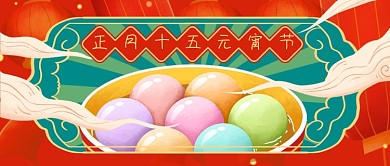 红色插画喜庆元宵节公众号首图