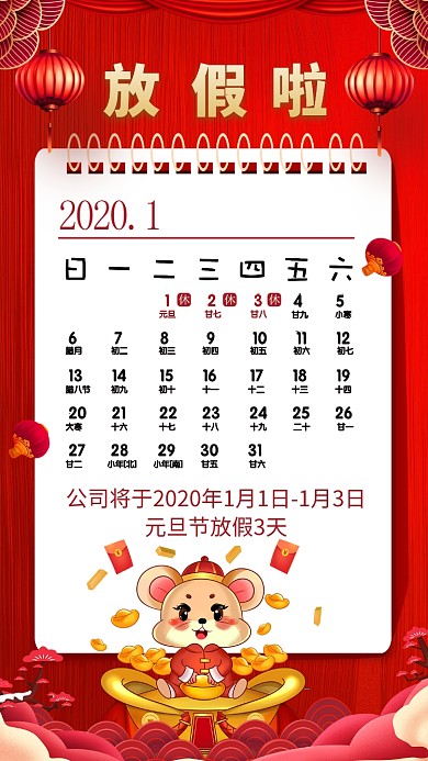 元旦放假通知手机海报