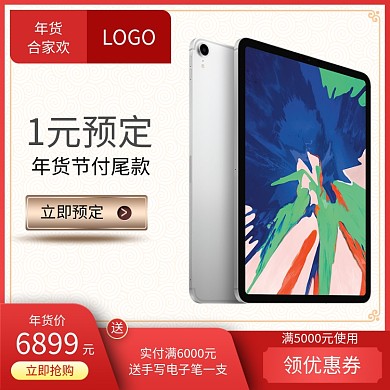 简约年货节平板电脑促销直通车