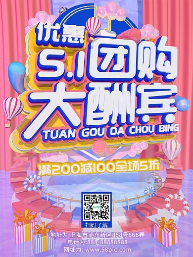 5.1团购优惠促销海报