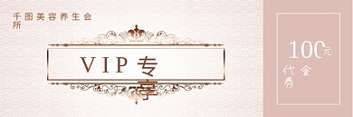 美容美发美甲美妆代金券优惠券