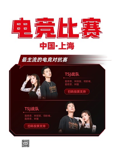 电竞比赛黑色游戏比赛印刷海报