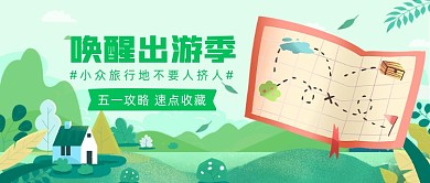 五一出行攻略唤醒出游季