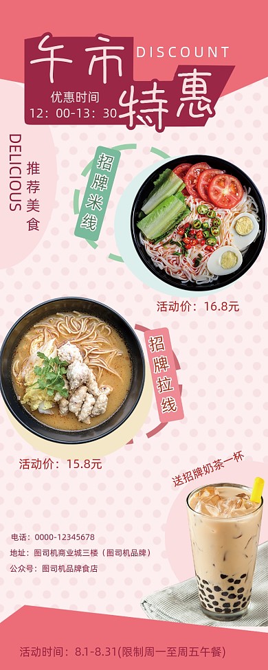 午市特惠餐饮饭市红色显眼展板展架