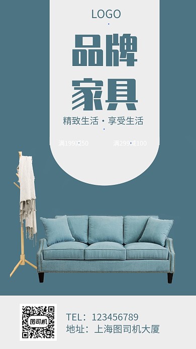 品牌家具简约促销手机海报