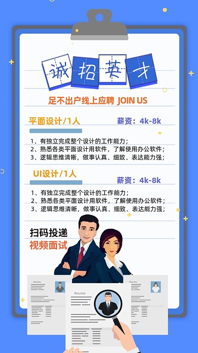 招聘人才手机海报