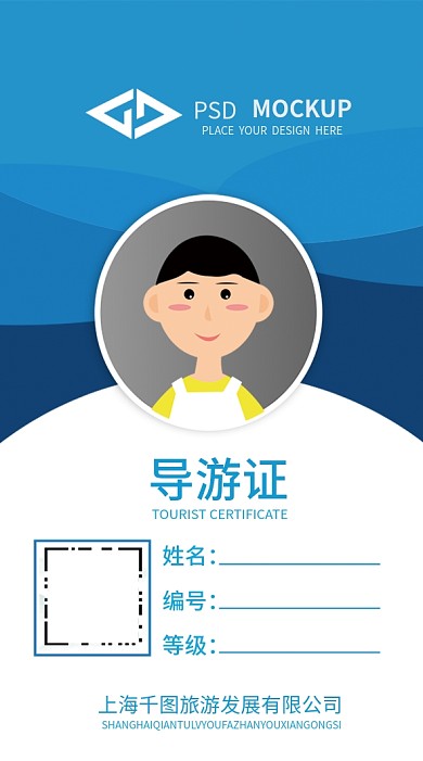 旅游导游员工工作证