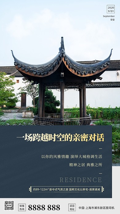 房地产宣传手机海报