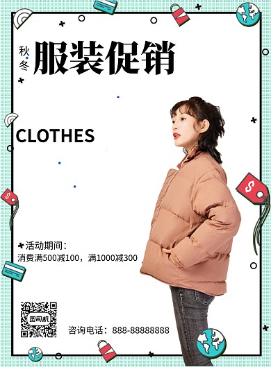 简约秋冬促销新品服装印刷海报