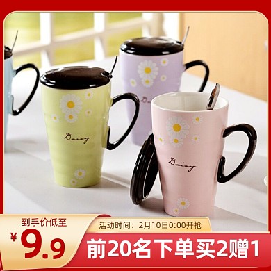 陶瓷杯子马克杯茶杯活动促销主图直通车