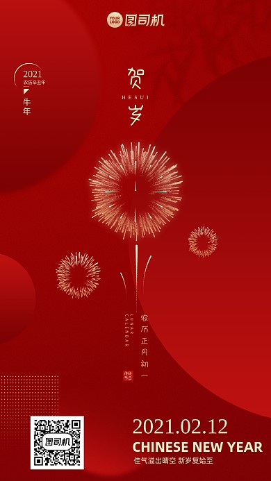 地产春节简约高端红金系列海报