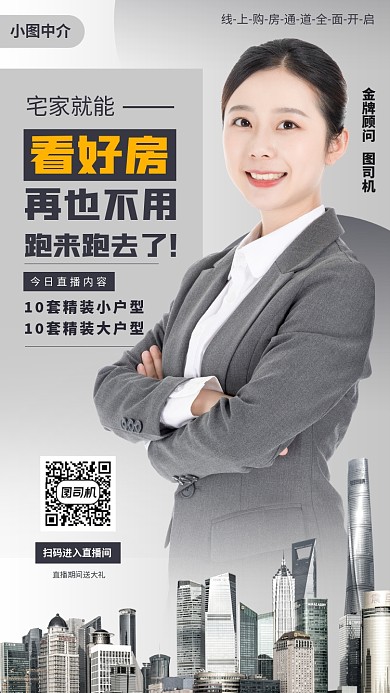 在线看房手机海报