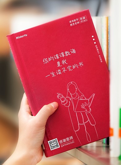 创意书籍教师节海报