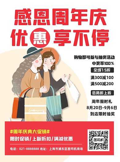 手绘商场线下周年庆活动促销海报