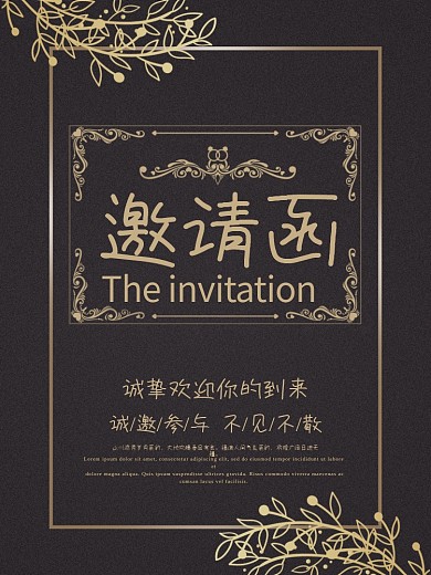 简约大气年会邀请函海报