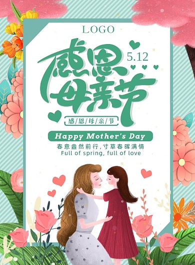 母亲节清新文艺植物人物插画宣传海报
