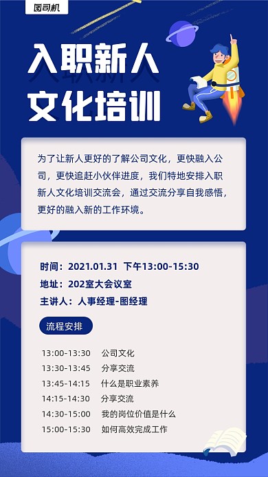 入职新人培训通知深蓝色插画手机海报