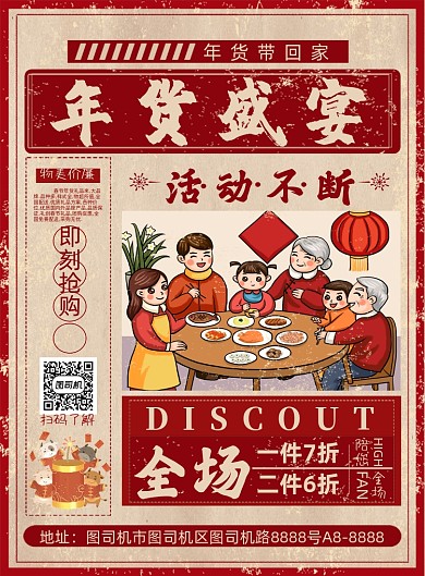 年货盛宴新年复古报纸创意风印刷海报