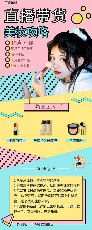 直播带货美妆促销粉色孟菲斯营销长图