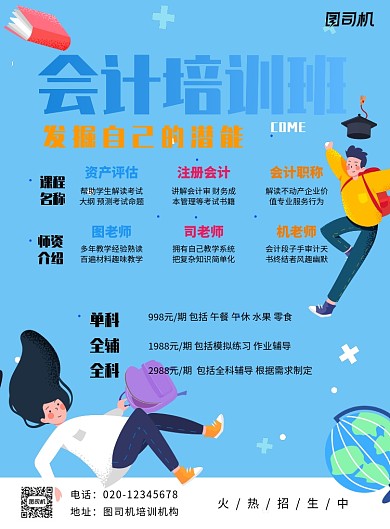 课外培训卡通教育招生宣传海报