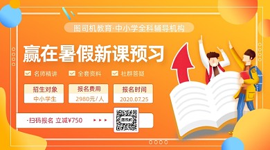 暑假课程补习橙色插画手机横图