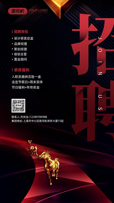 房地产秋季招聘简约高端宣传海报