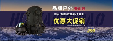 双十一户外背包大促销运动装备海报