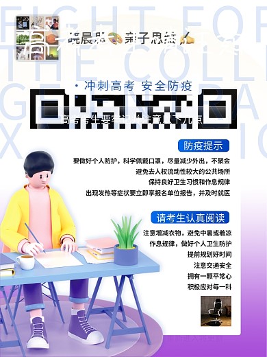 简约高考不聚会并及时就医海报