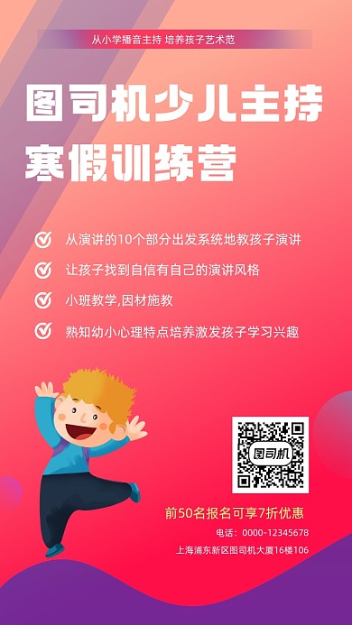 少儿主持培训红色渐变手机海报