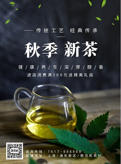 文艺清新植物枝叶茶叶促销海报