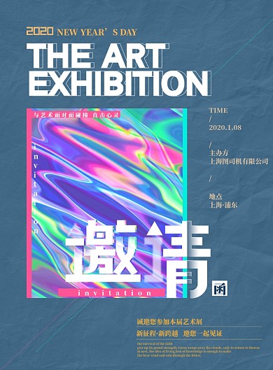 邀请函艺术蓝色艺术展海报