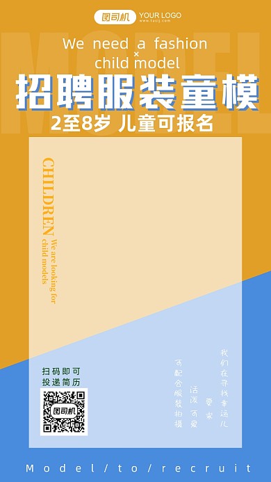 招聘儿童服装模特简约扁平化手机海报