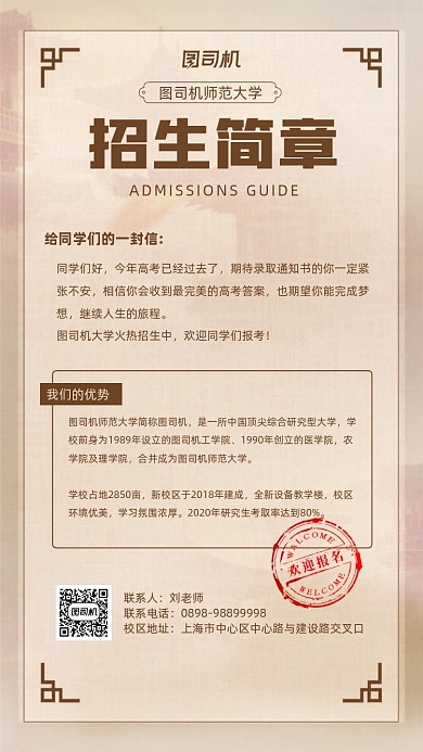 大学宣传招生简章简约宣传海报