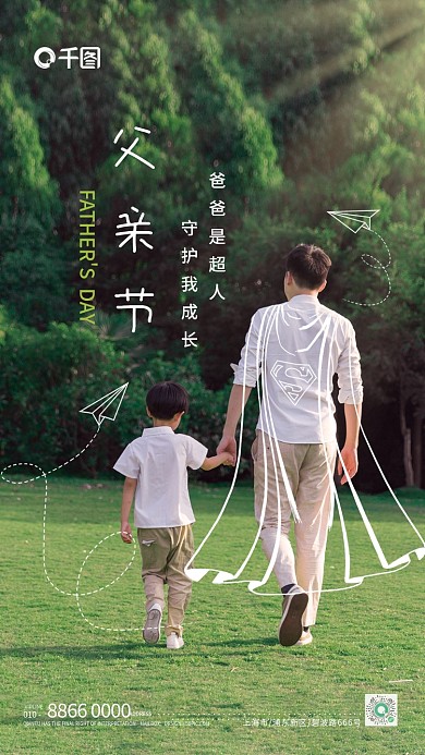 简约父亲节爸爸是超人摄影图海报
