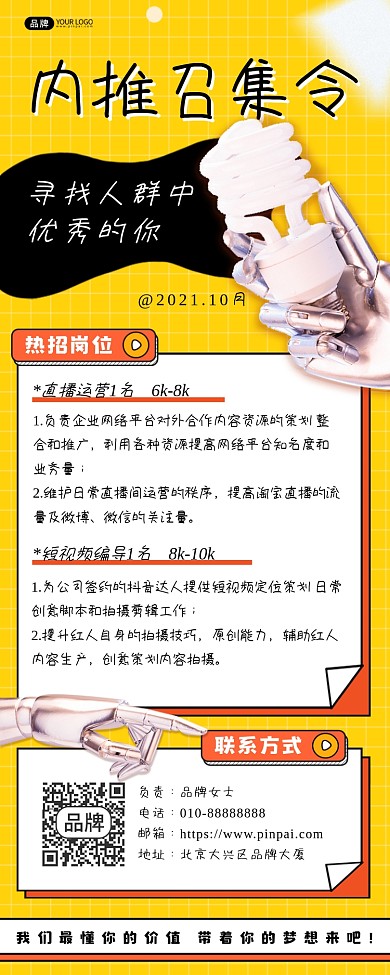 内推招聘机器人手拿灯泡摄影图海报